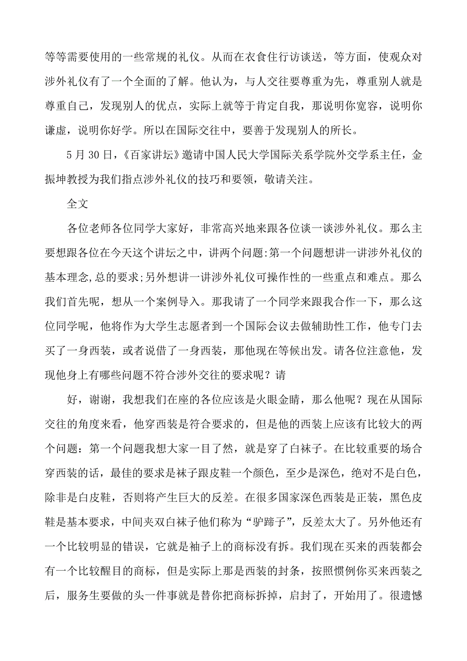 针对企业总经理开设的《商务礼仪》培训教材_第3页