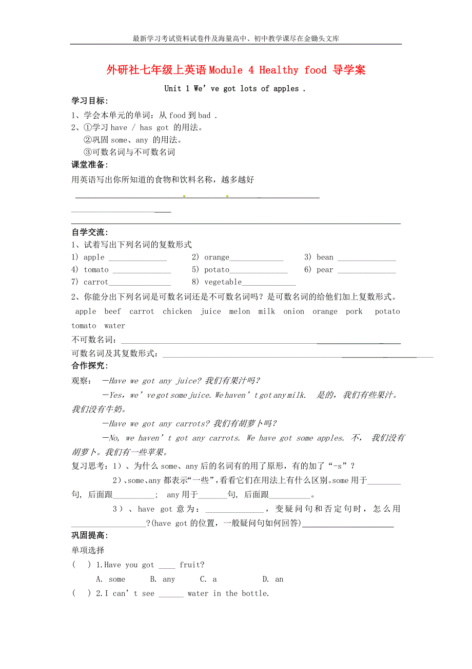 七年级英语上册 Module 4 Healthy food快乐学案（新版）外研版_第1页