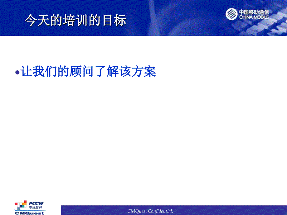 中国移动HRMS项目-绩效推广方案演示文稿2.0_第3页