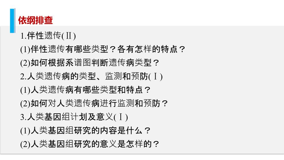 高考生物大二轮配套ppt课件 5-14“有规可循”的遗传与伴性_第2页