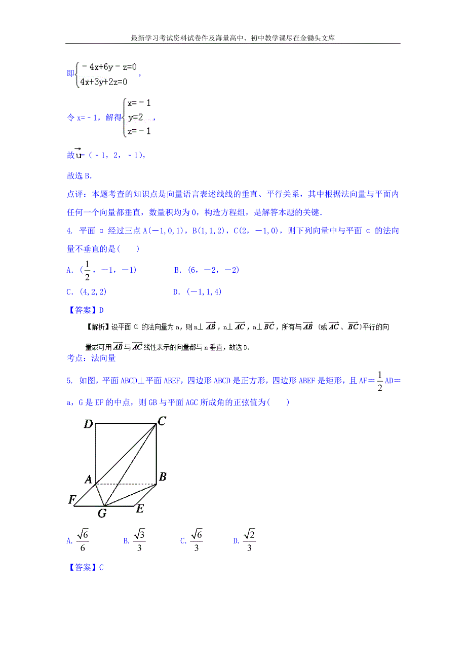 高三数学（理）同步双测 专题7.3《立体几何中的向量法》B）卷（含答案）_第2页