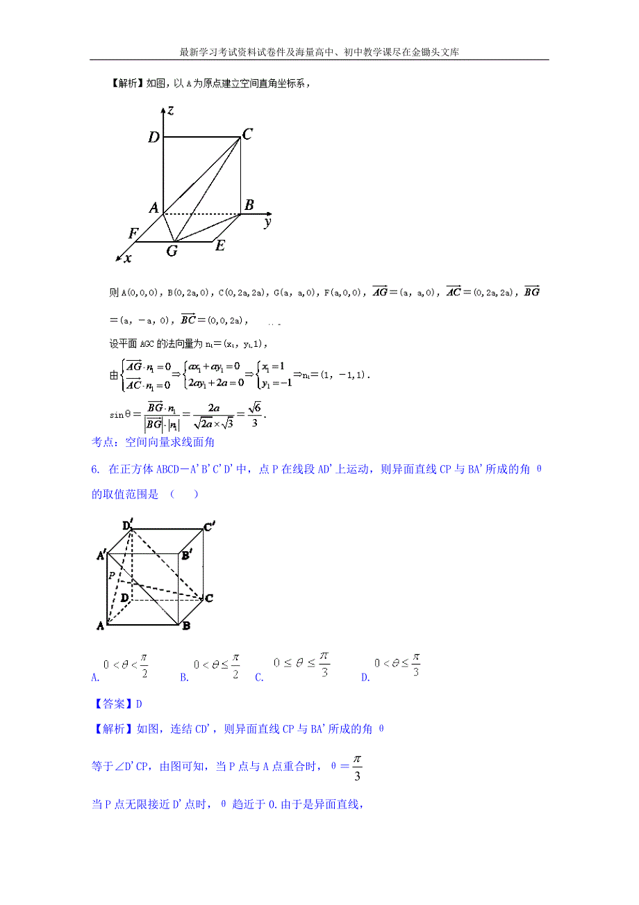 高三数学（理）同步双测 专题7.3《立体几何中的向量法》B）卷（含答案）_第3页