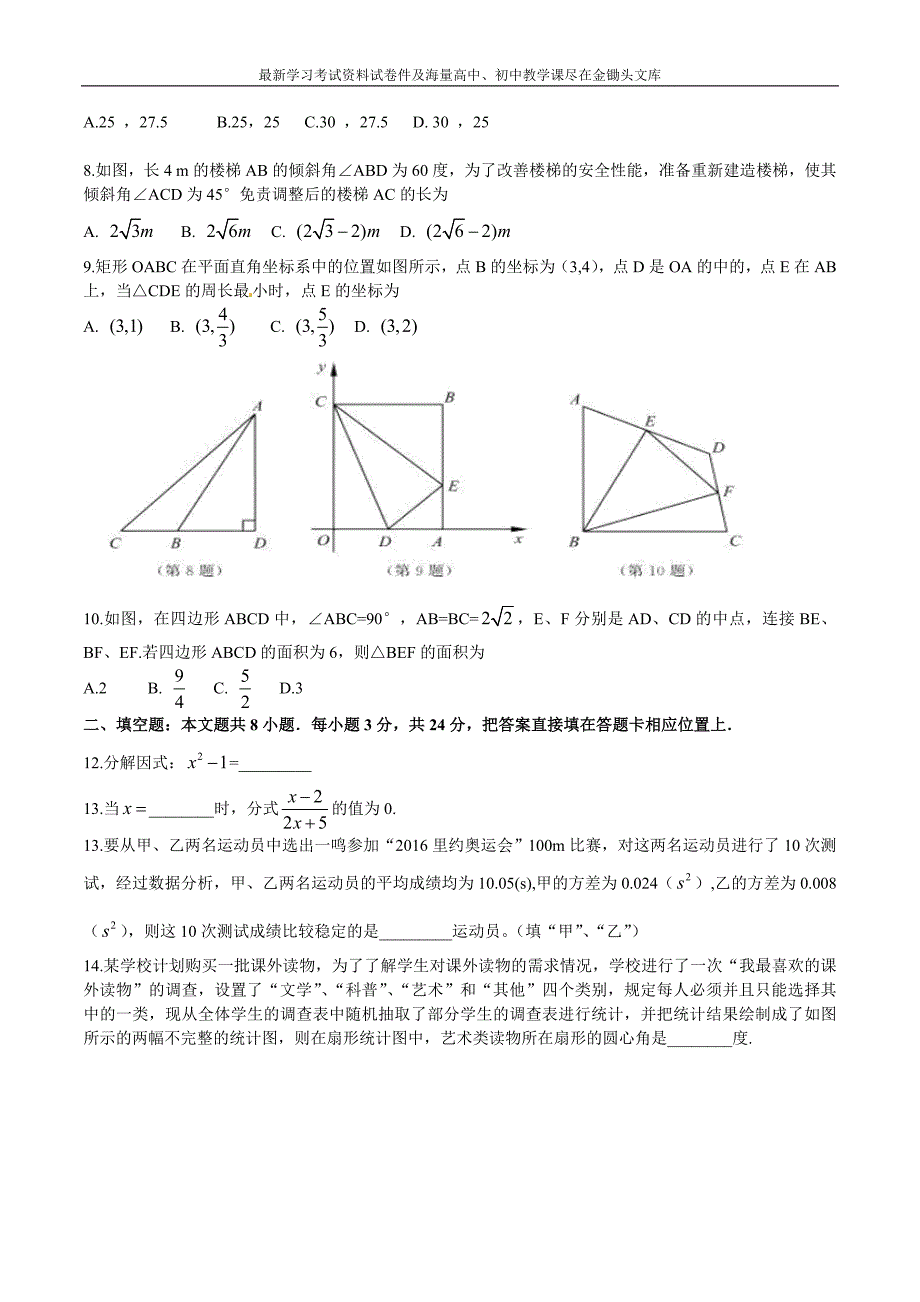 江苏省苏州市2016年中考数学试卷及参考答案_第2页