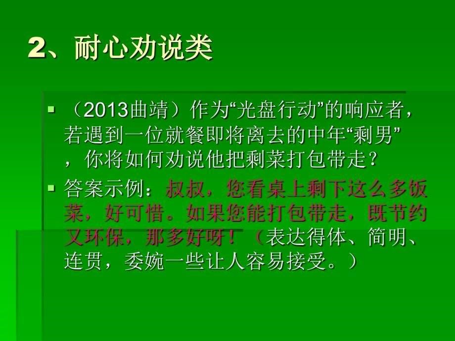 中考口语交际与语文综合运用专题复习ppt课件（39页）_第5页