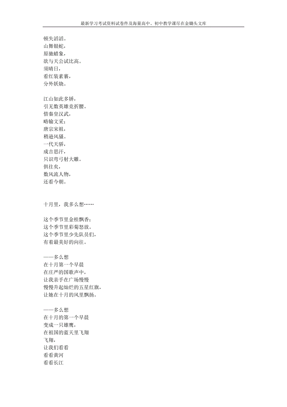 五年级上学期诵读经典美文集锦_第4页