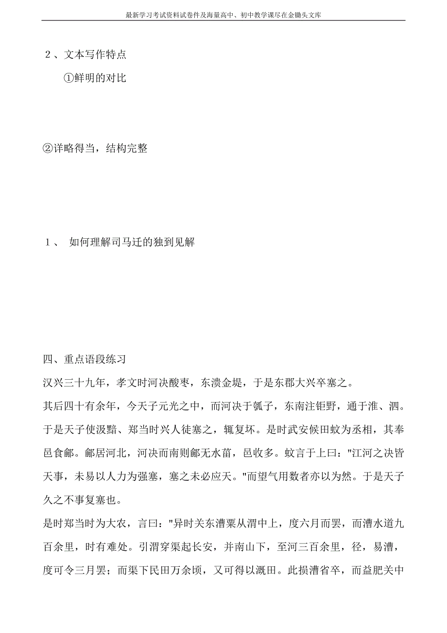 苏教版选修《史记》选读 《河渠书》2）教案设计_第3页