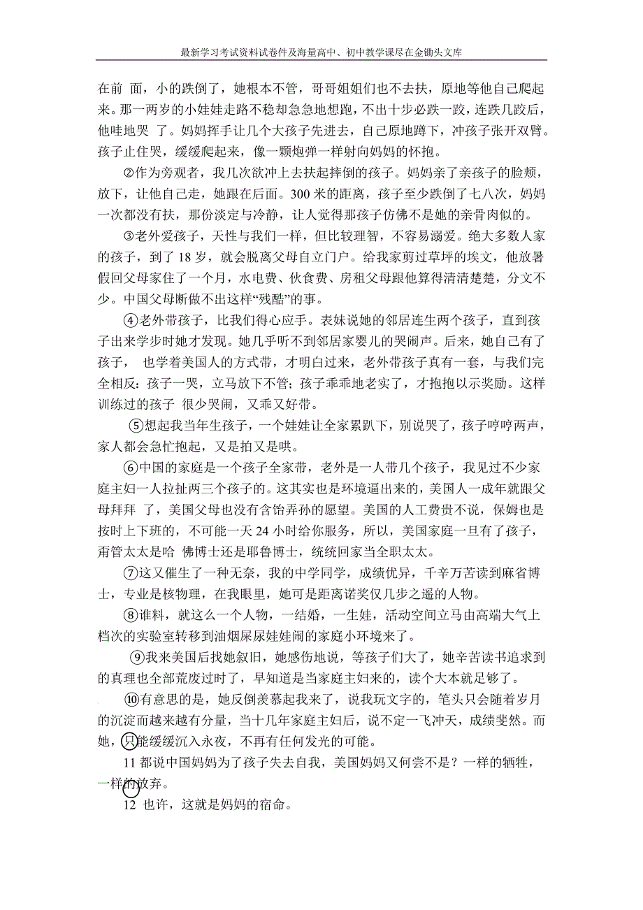 南阳市桐柏县2016年苏教版八年级下学期第二次月考语文试题及答案_第3页