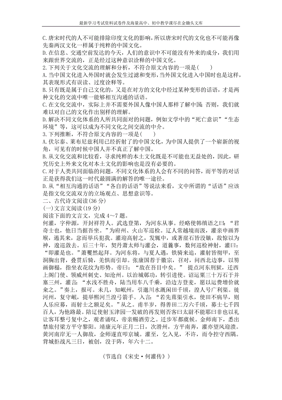 湖南省2017届高三摸底考试语文试题及答案_第2页