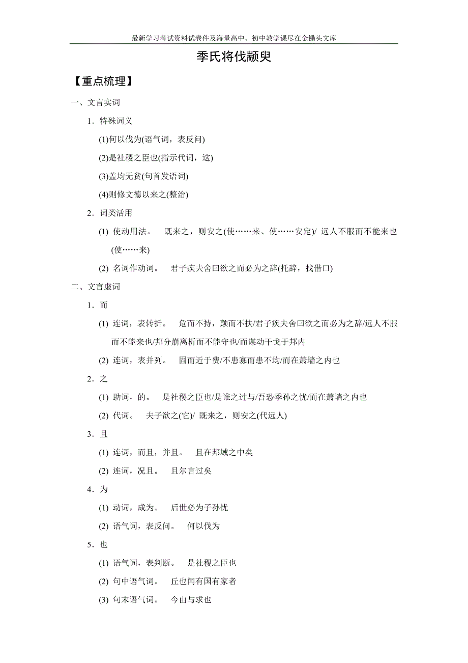 文言现象整理_第1页