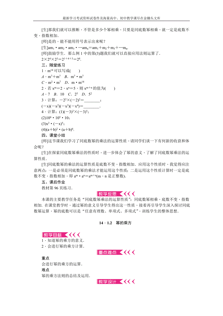 （人教版）2016年八年级上 第14章《整式的乘除与因式分解》全章教案（22页）_第3页