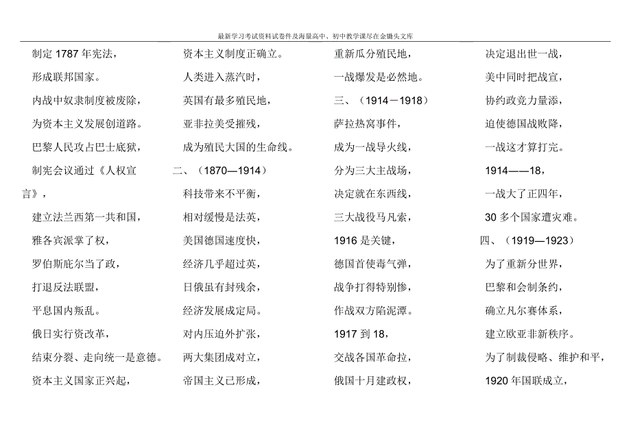 世界近代史知识点记忆顺口溜_第4页