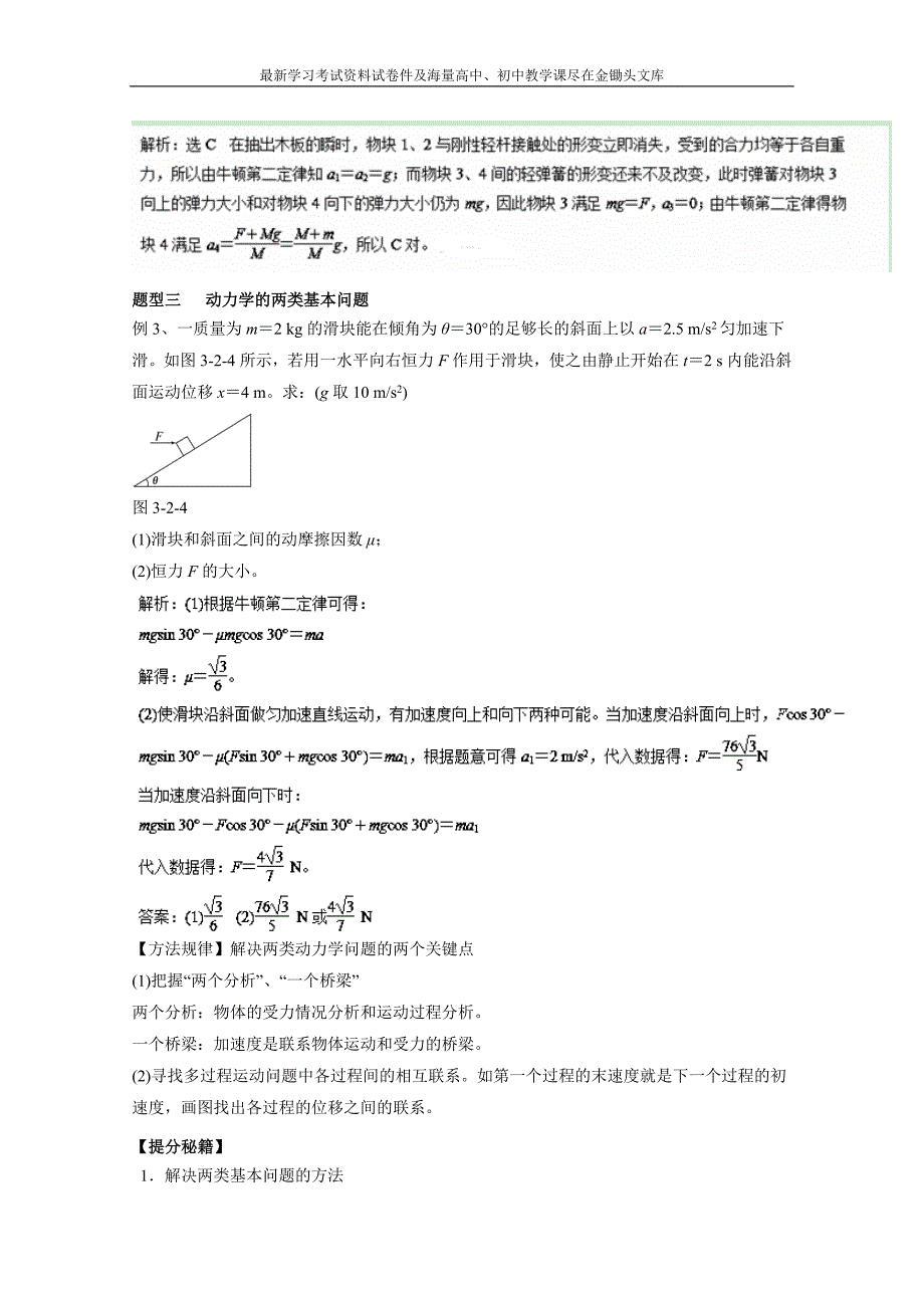 高考物理热点题型应考秘籍 3.2-牛顿第二定律动力学两类问题（解析版）_第4页