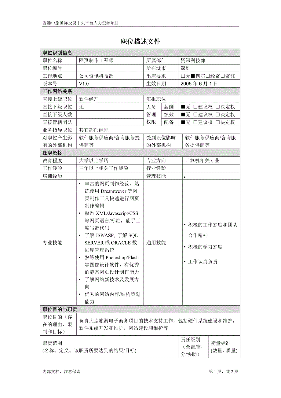 资讯科技部职位描述－网页制作工程师()－凯捷-香港中旅国际投资_第1页