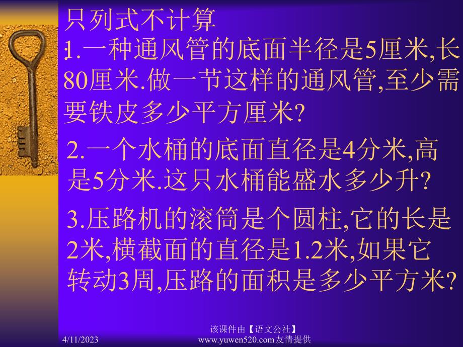 《圆锥与圆柱》教学课件_第2页