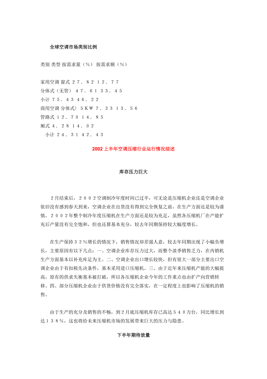 空调产销趋势分析_第3页