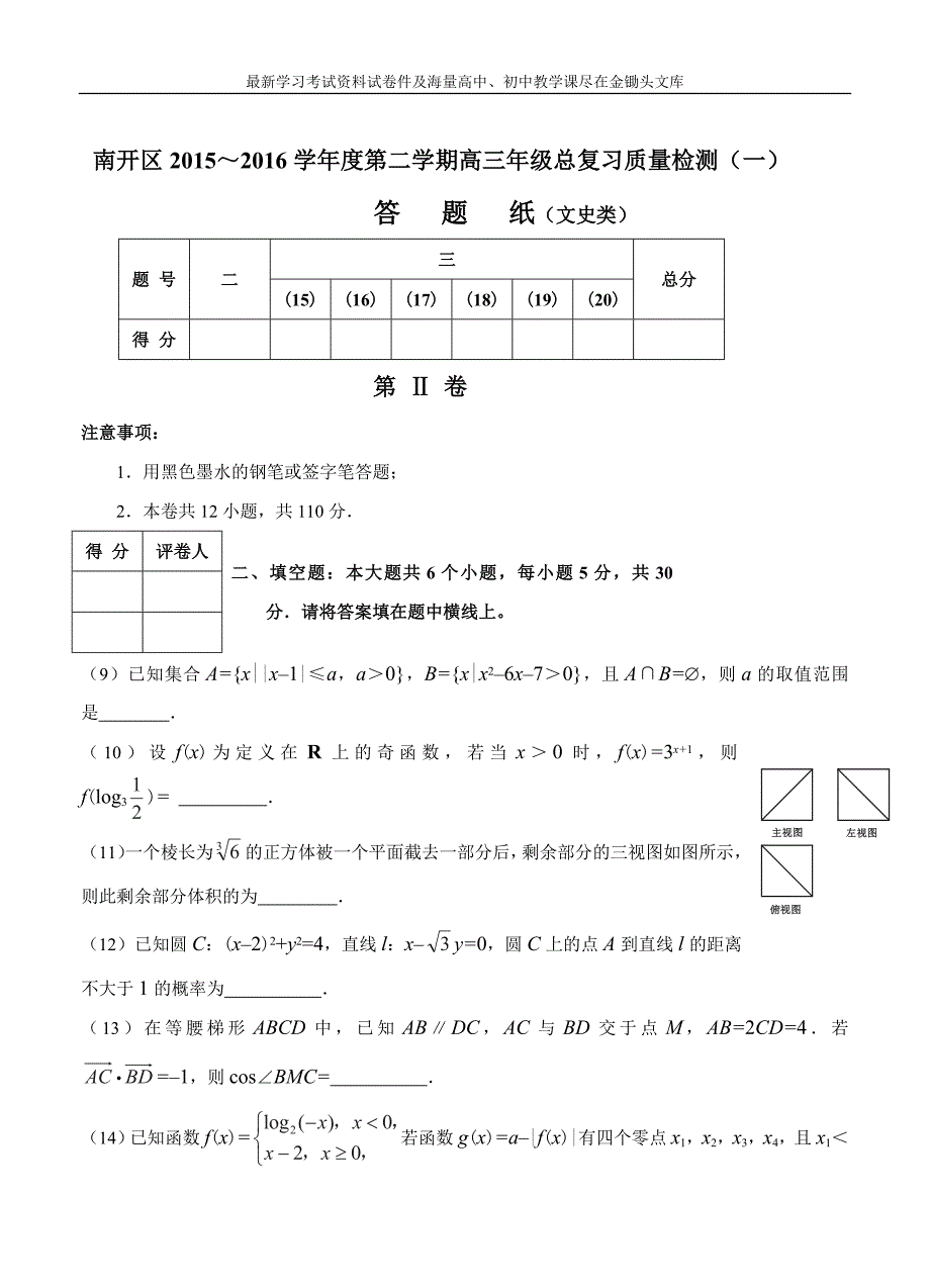 天津市南开区2016届高三一模考试数学（文）试题（含答案）_第3页