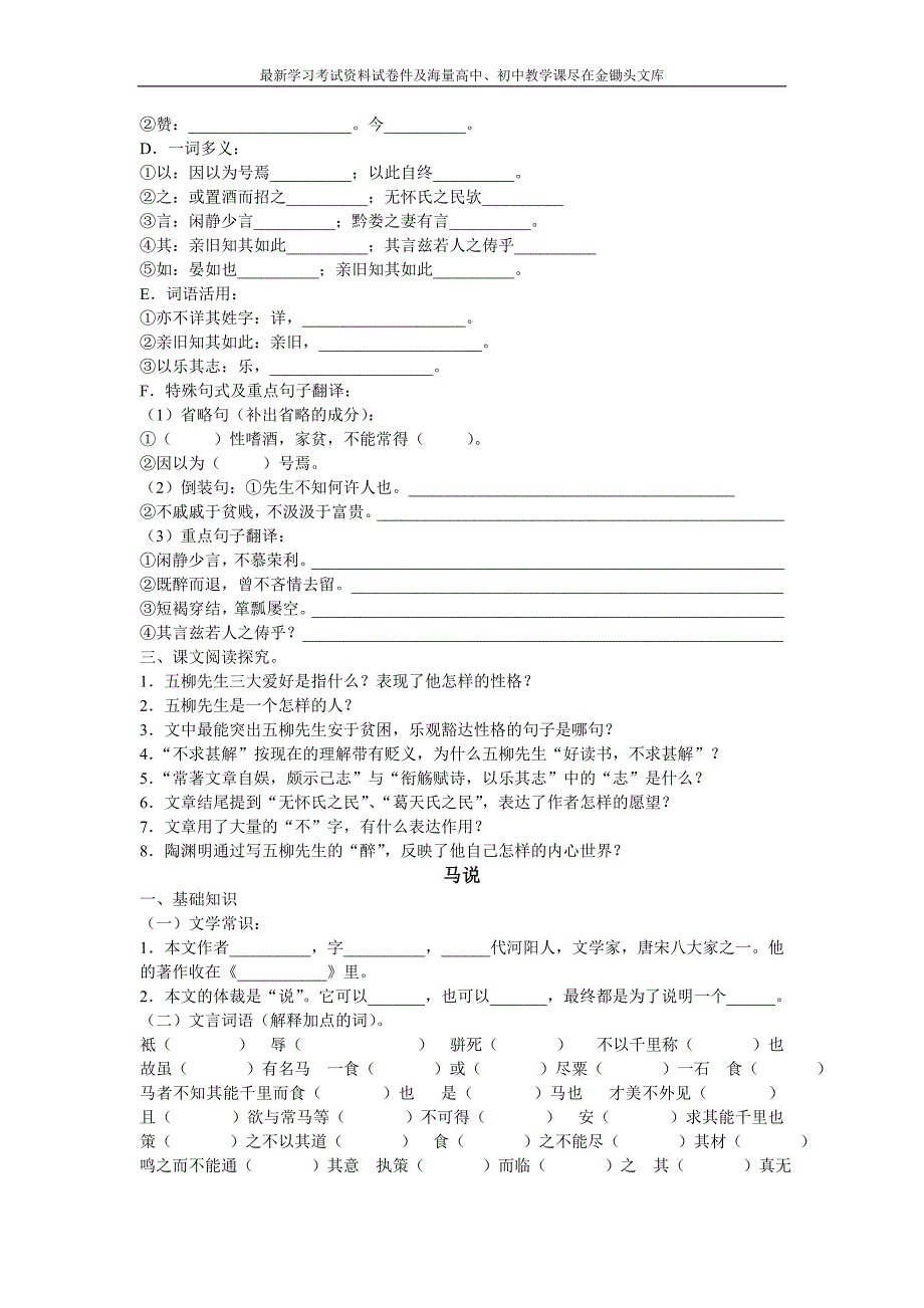 八年级语文下册第五单元知识要点（含答案）（人教版）_第2页