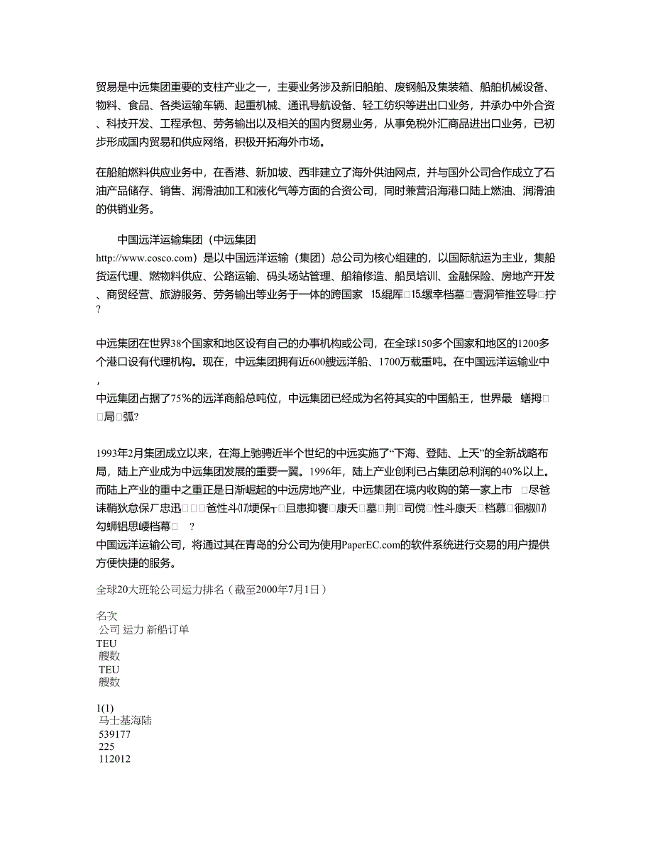 中远国际控股公布中期业绩_第2页