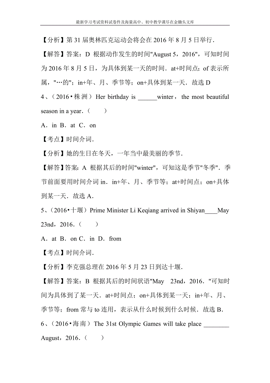 2016年全国中考英语分类汇编 介词和介词短语（含答案解析）_第2页