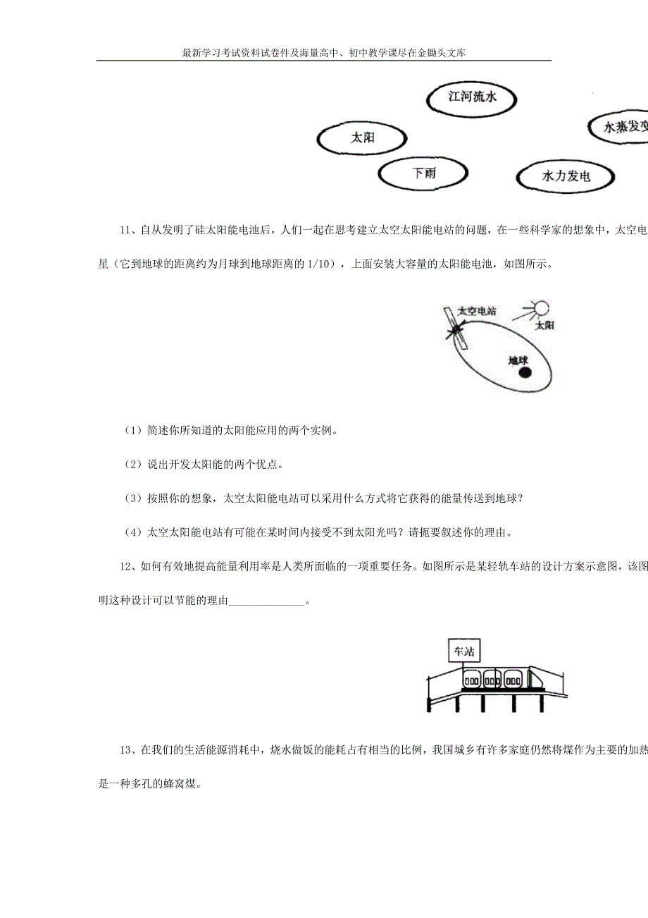 物理能源与可持续发展的检测题（含答案）_第3页