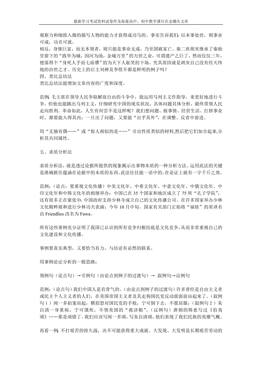 事例论证的技巧及注意事项_第2页