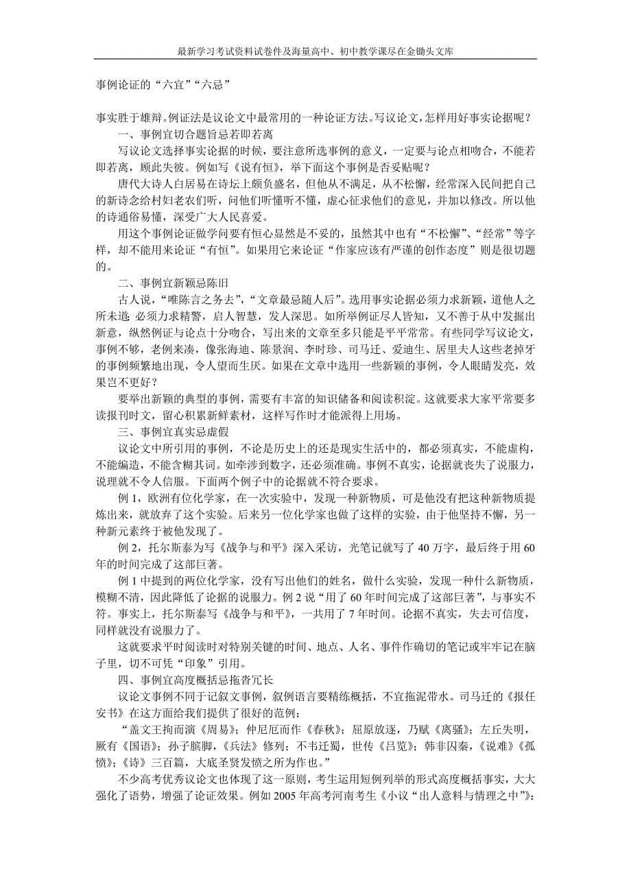 事例论证的技巧及注意事项_第5页