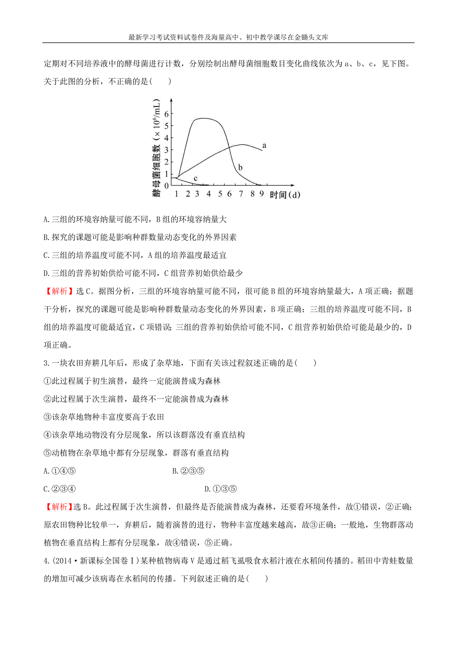 2016届高考生物二轮复习 专题能力提升练13 种群和群落_第2页