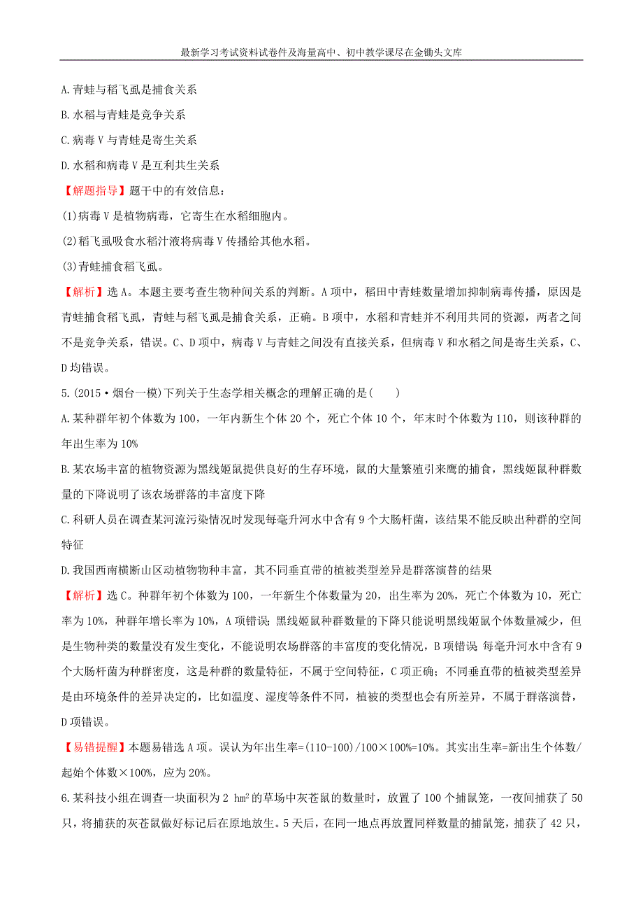 2016届高考生物二轮复习 专题能力提升练13 种群和群落_第3页