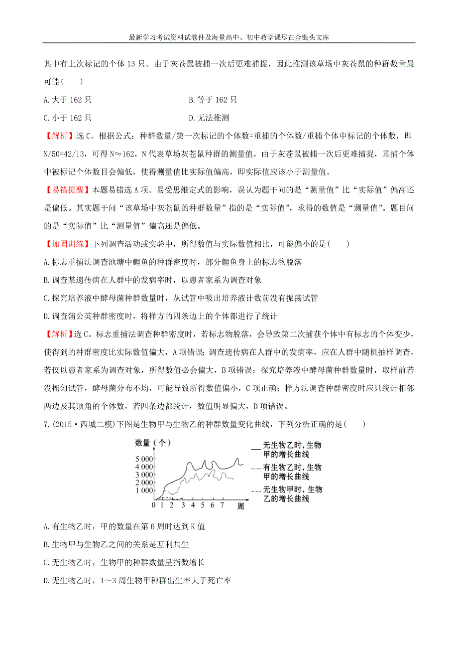 2016届高考生物二轮复习 专题能力提升练13 种群和群落_第4页