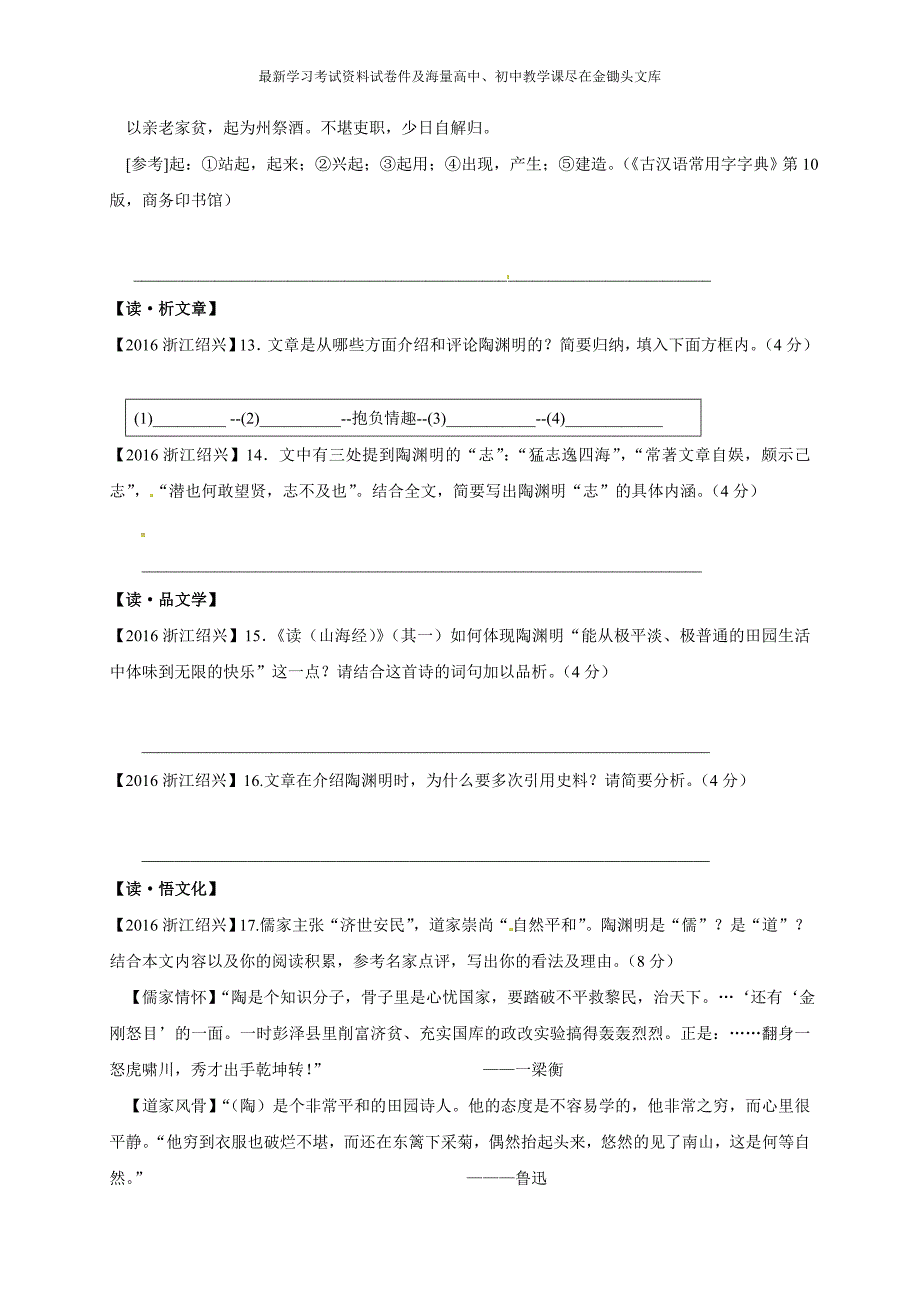 浙江省各地区2016年中考语文真题汇编 古诗文阅读（解析版）_第3页