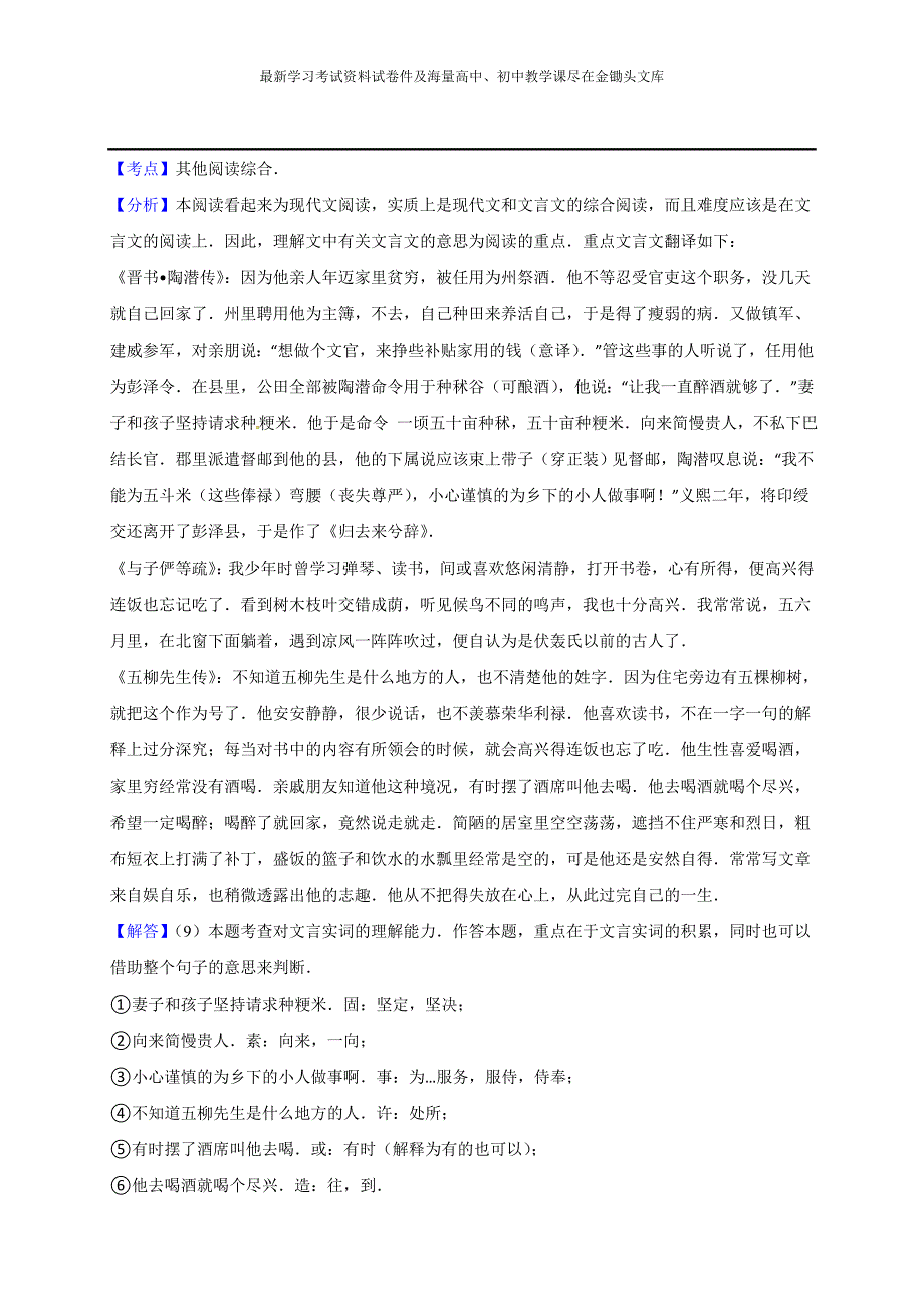 浙江省各地区2016年中考语文真题汇编 古诗文阅读（解析版）_第4页