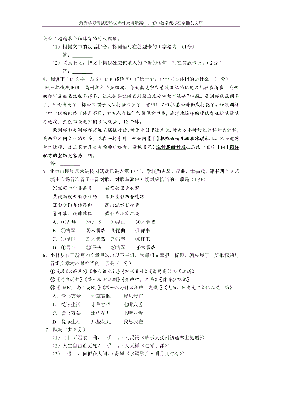 北京市石景山区2016年人教版八年级下语文期末试卷及答案_第3页