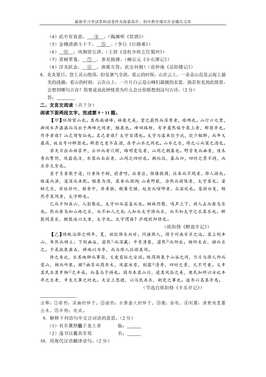 北京市石景山区2016年人教版八年级下语文期末试卷及答案_第4页