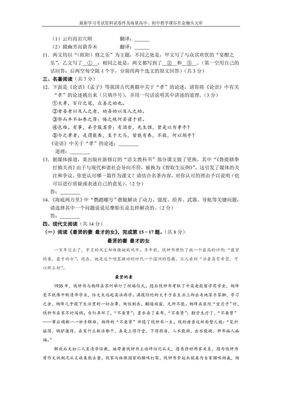 北京市石景山区2016年人教版八年级下语文期末试卷及答案_第5页
