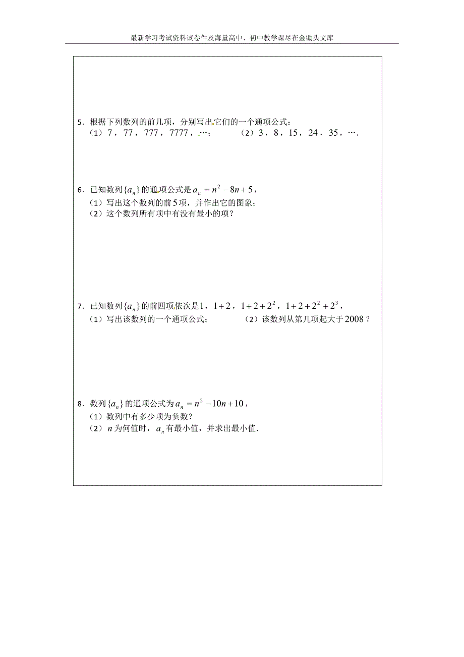 苏教版高中数学必修五导学检测案 2.1数列（2）_第4页