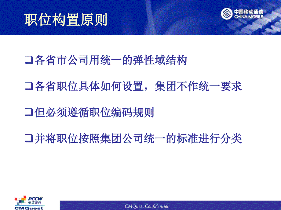 中国移动MIS项目职务职位方案（二期） - 推广培训_第4页