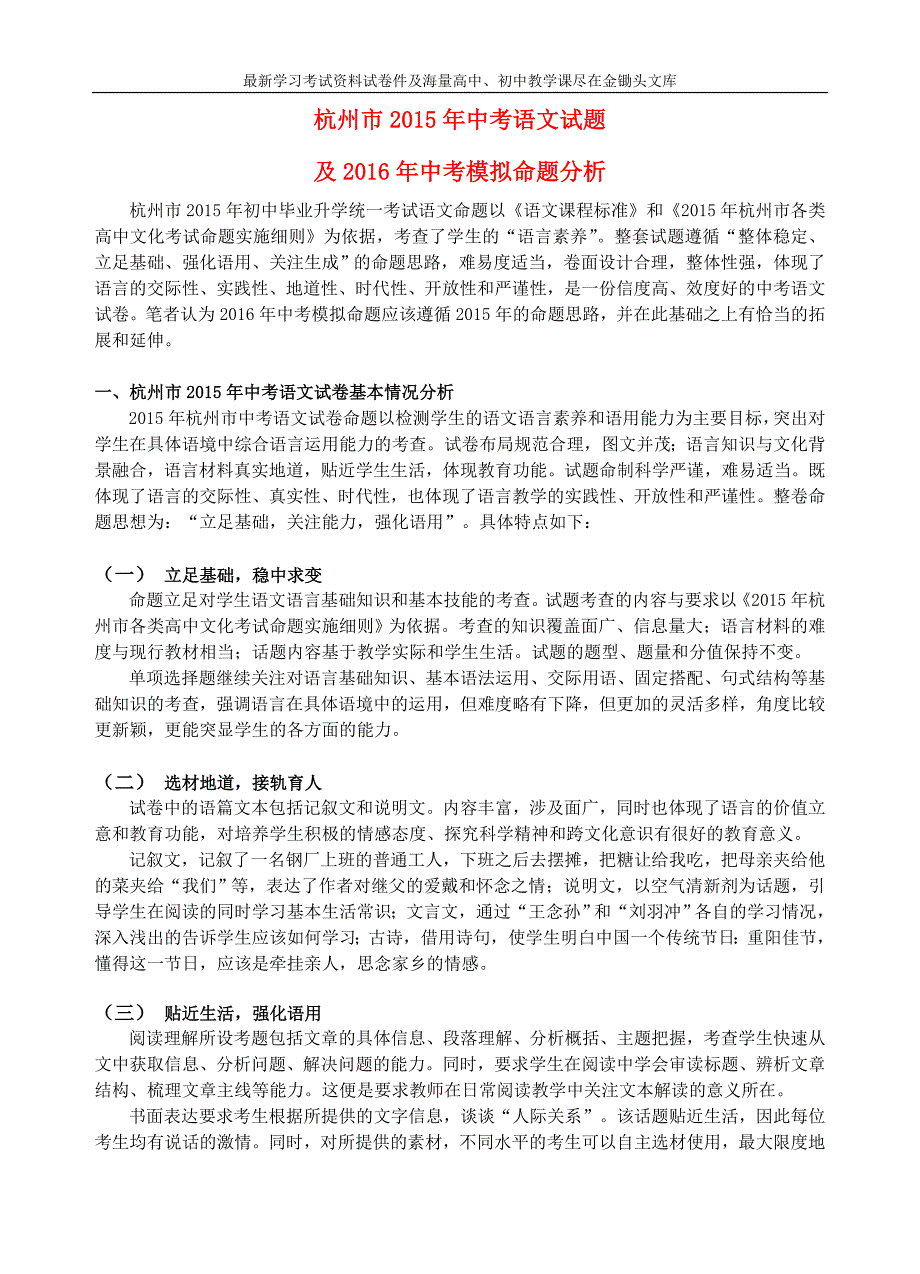 浙江省杭州市2016年中考语文模拟命题比赛试卷 （21）_第1页