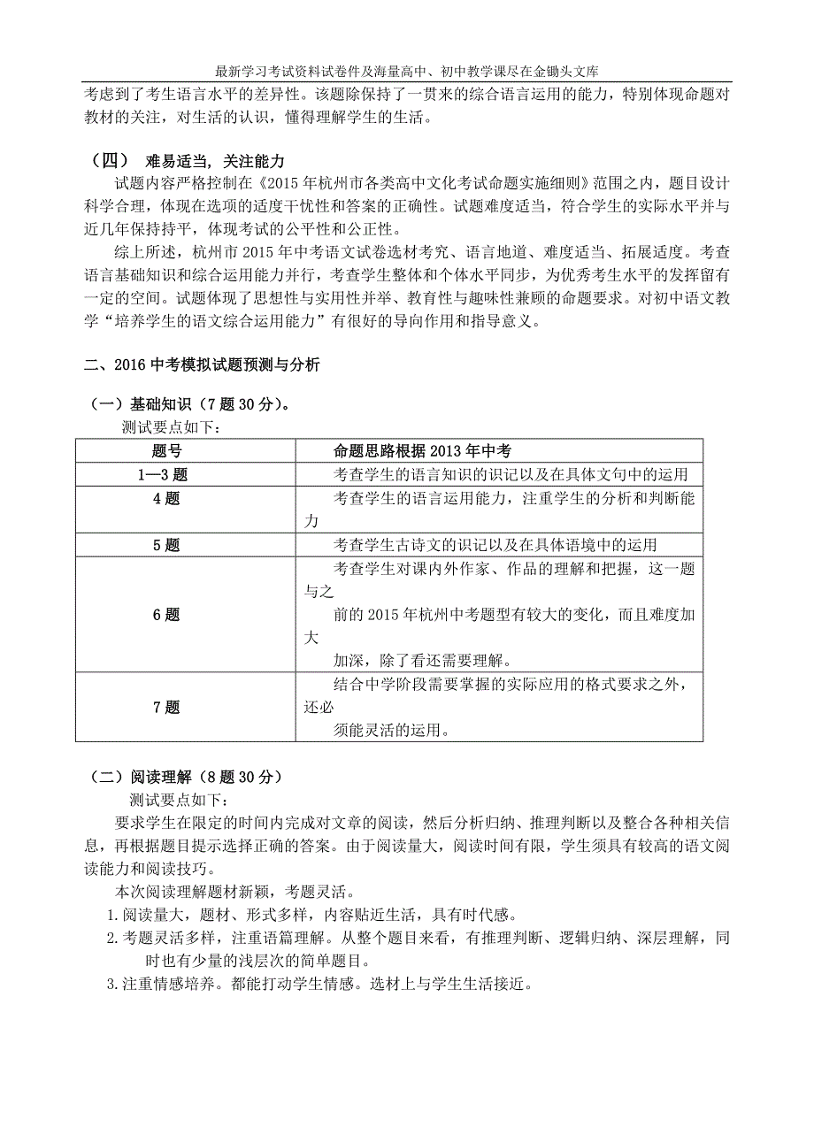 浙江省杭州市2016年中考语文模拟命题比赛试卷 （21）_第2页