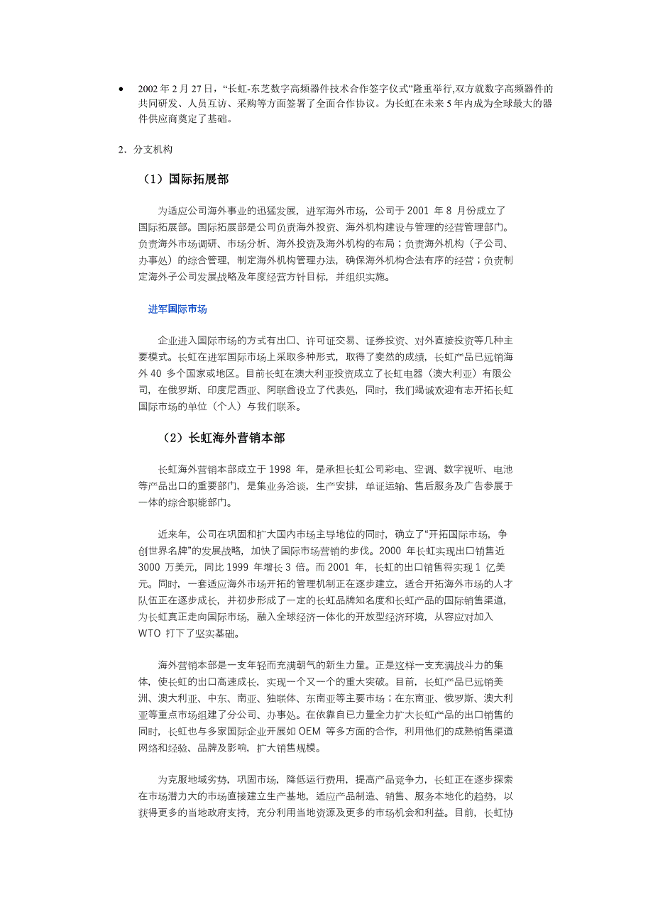 四川长虹电子集团公司_第3页