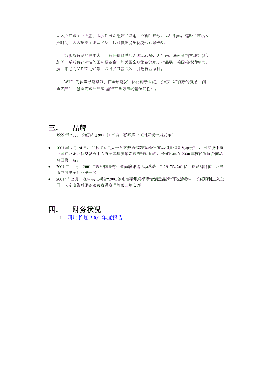 四川长虹电子集团公司_第4页