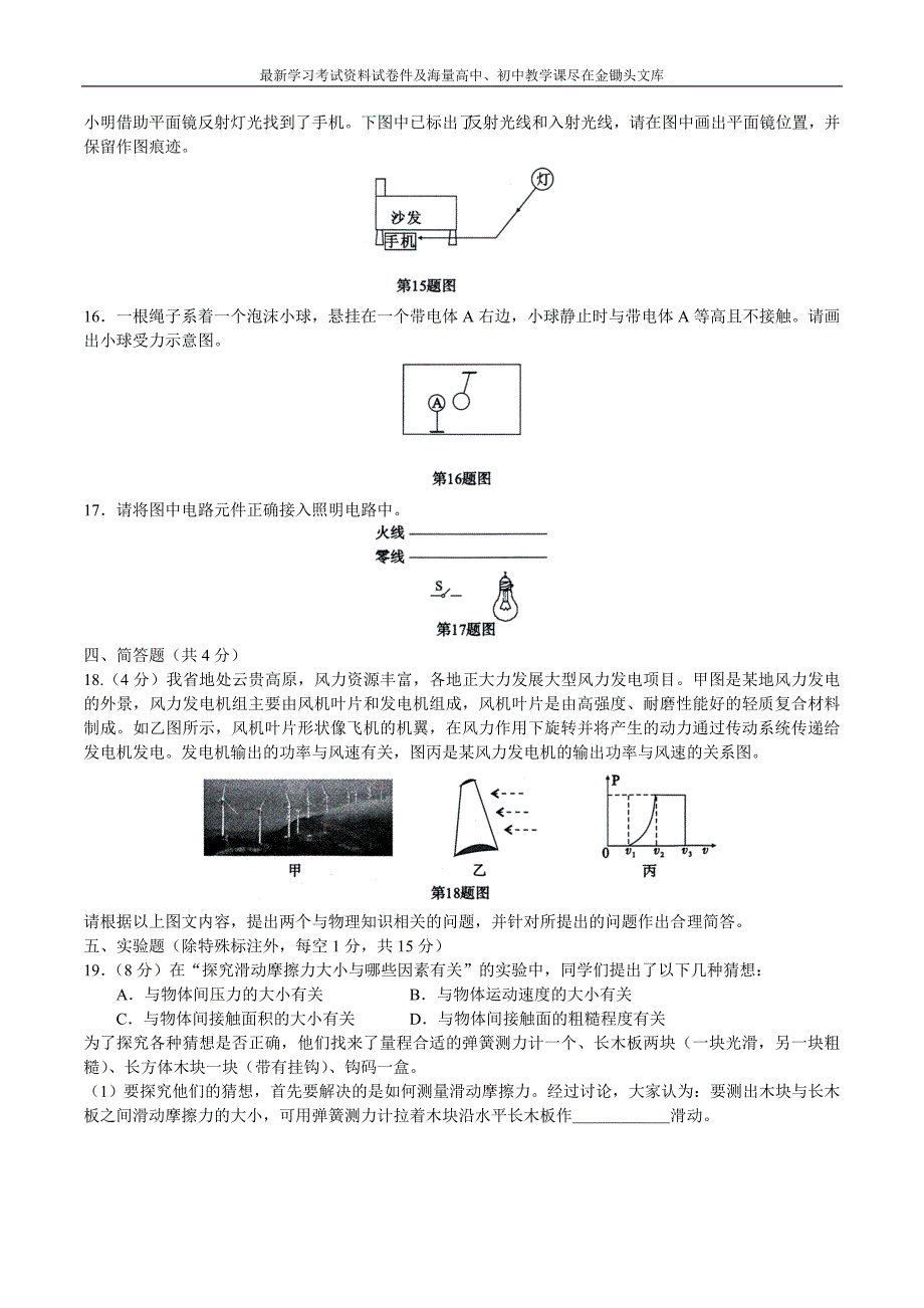 贵州省黔东南州2016年中考物理试题及答案解析_第3页