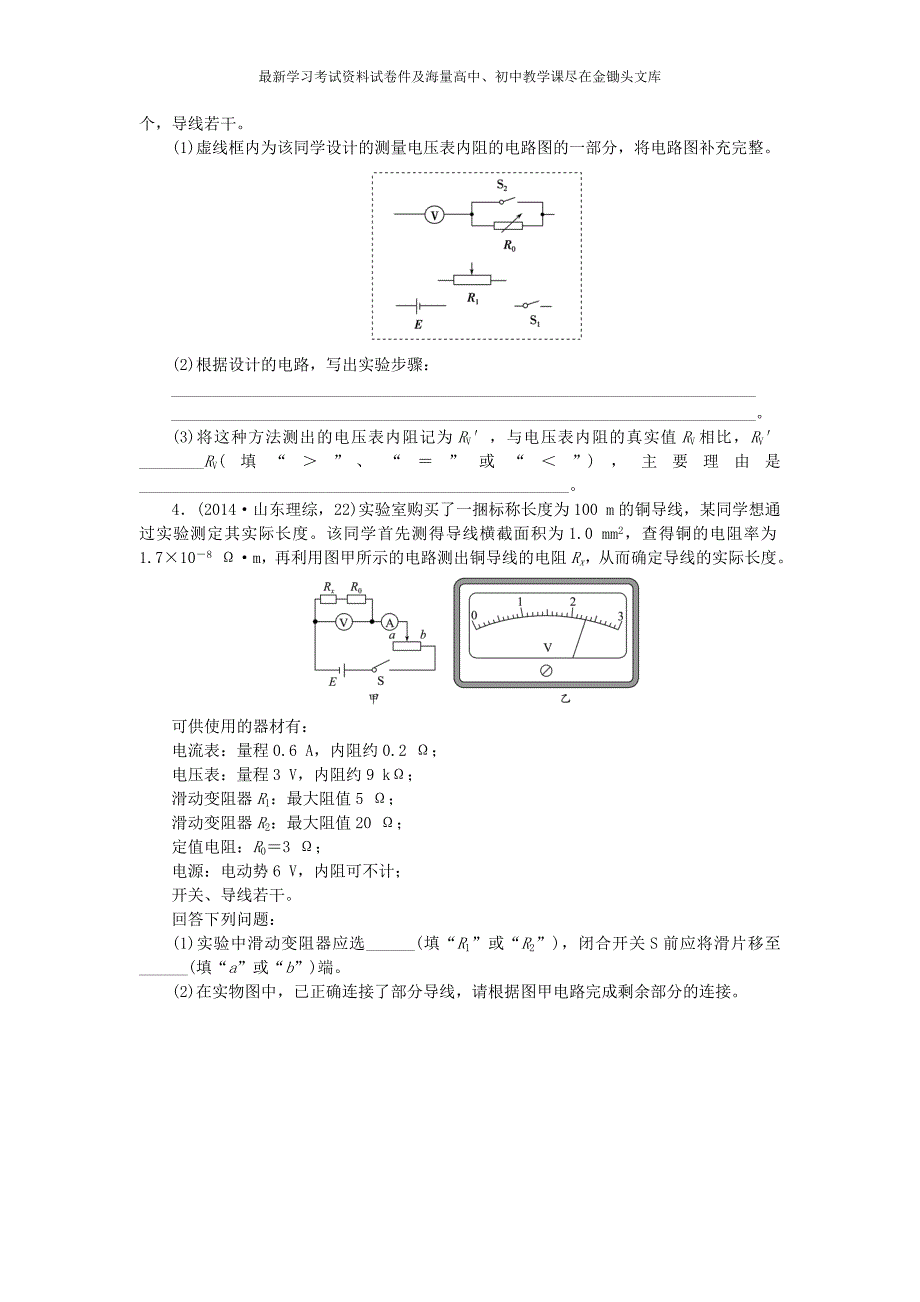 高考物理（20）电学实验（一）（含答案）_第2页