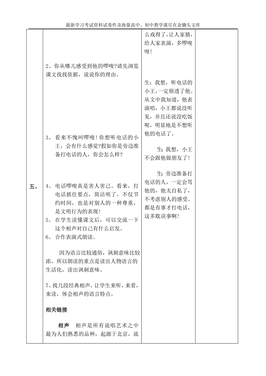 课标版五年级《打电话》教案_第3页