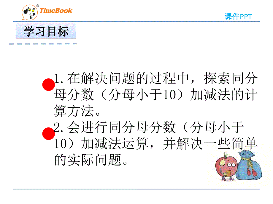 （北师大）数学三年级下册 6.4《吃西瓜》ppt课件_第2页