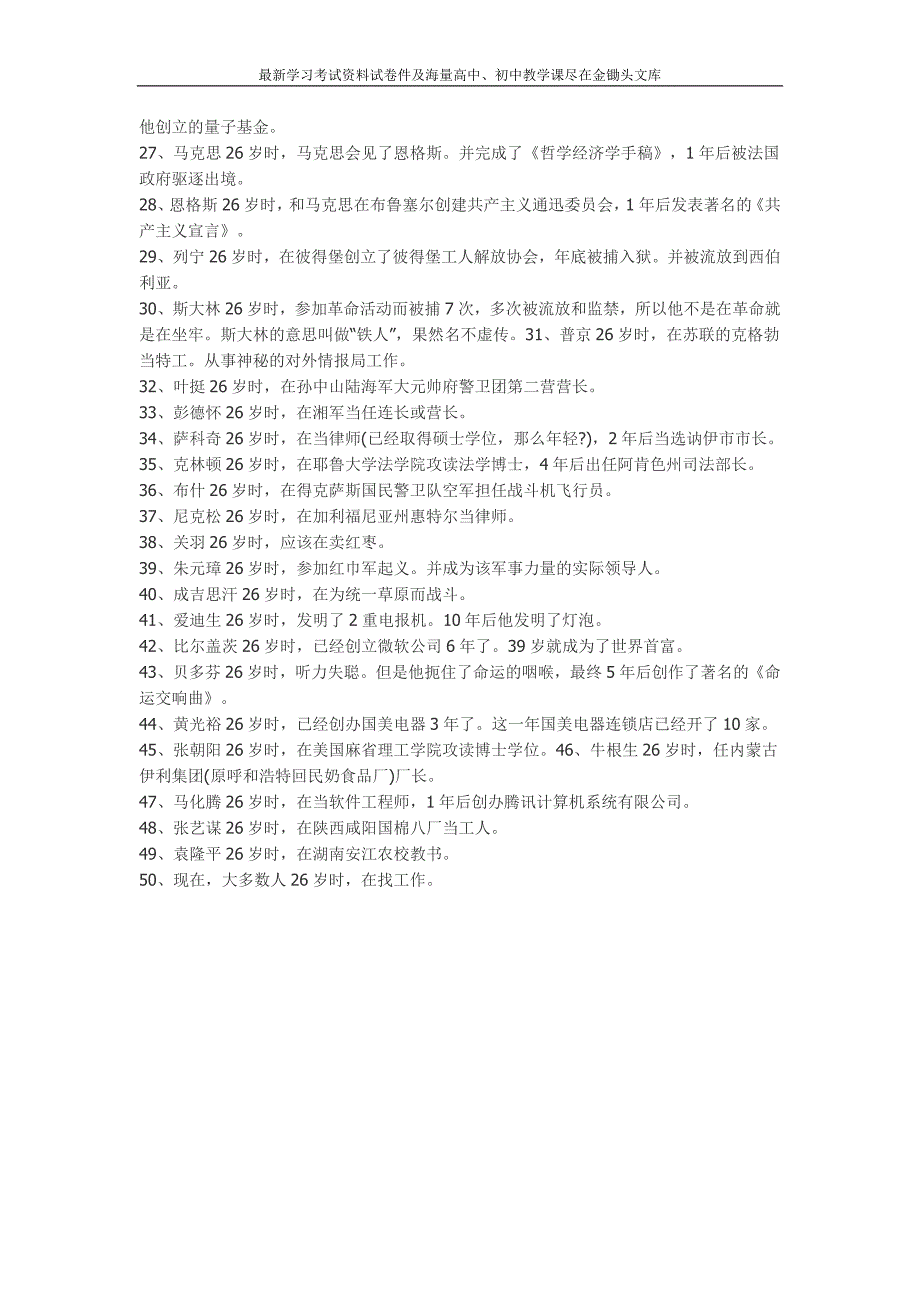 五十位名人的26岁_第2页