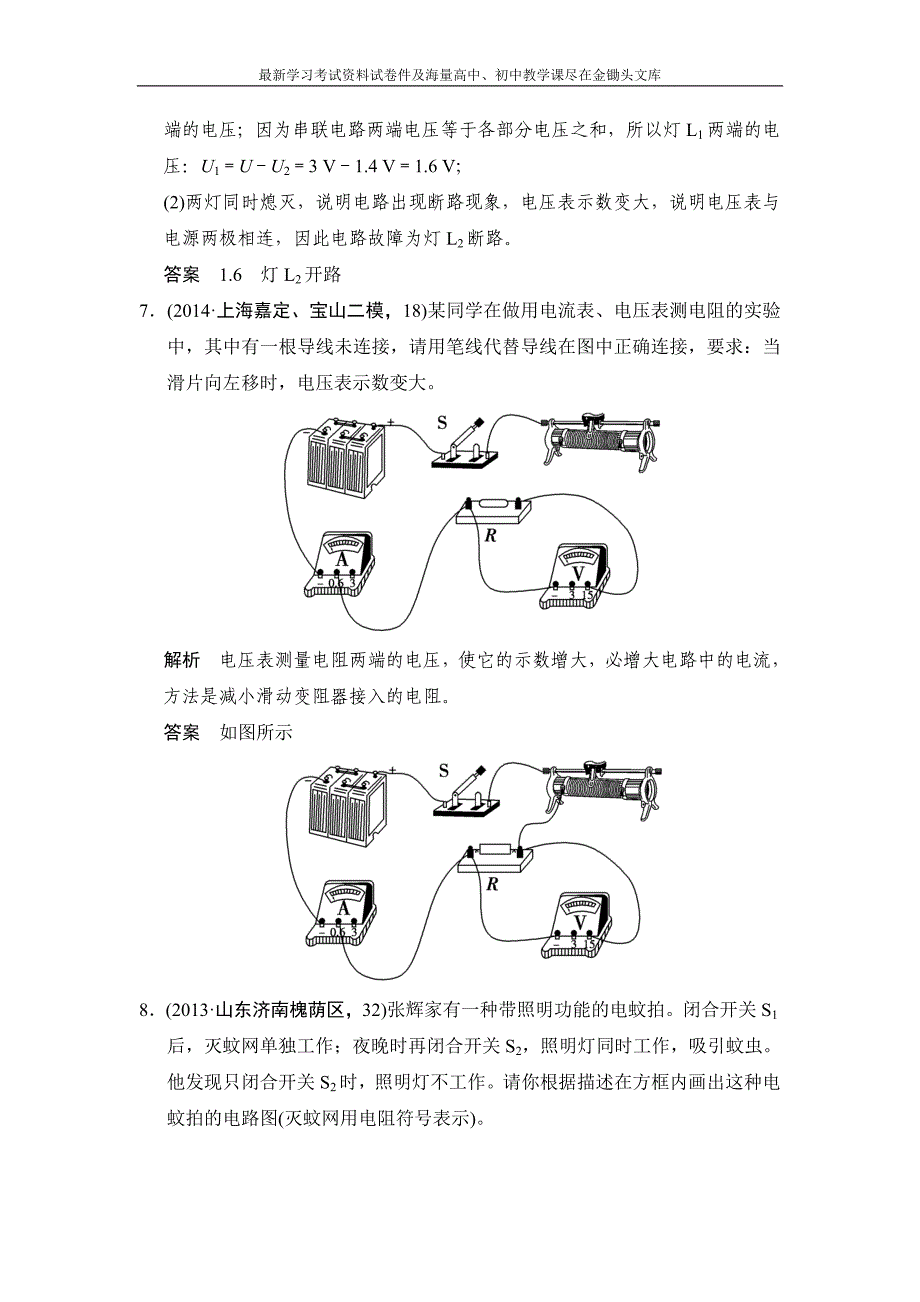 （三年模拟）2016届中考科学 专题6-电路探秘一 简单电路（含解析）_第3页