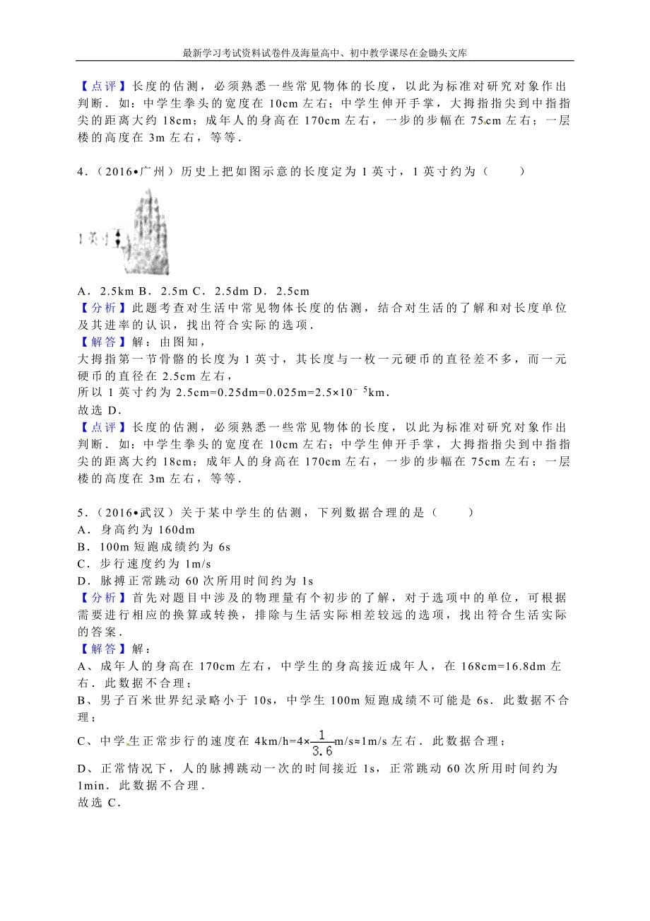 2016年中考物理试题分类解析 第1章-机械运动_第5页