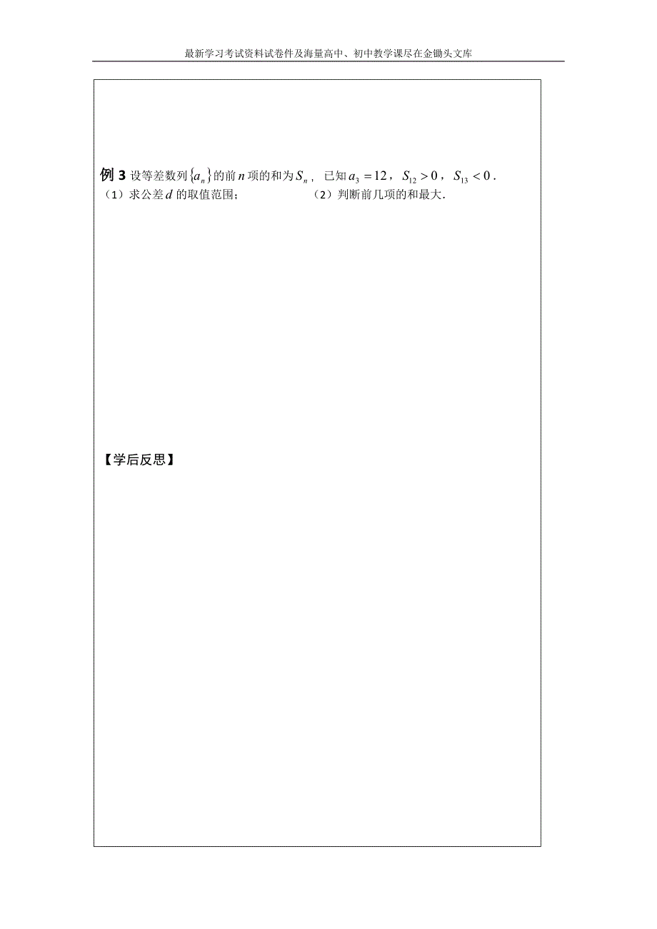 苏教版高中数学必修五导学检测案 2.2.3等差数列前n项和公式（2）_第2页