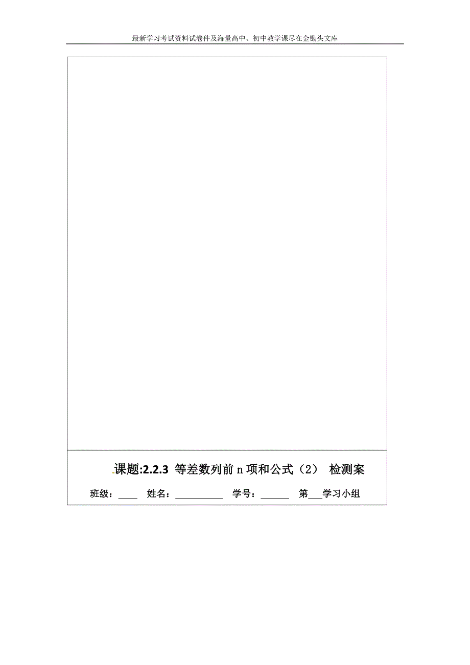 苏教版高中数学必修五导学检测案 2.2.3等差数列前n项和公式（2）_第3页