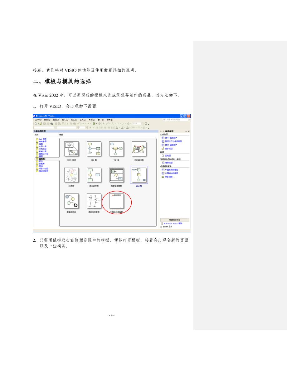 VISIO使用－普华永道－中石油总部内控咨询－标准工作模板_第4页